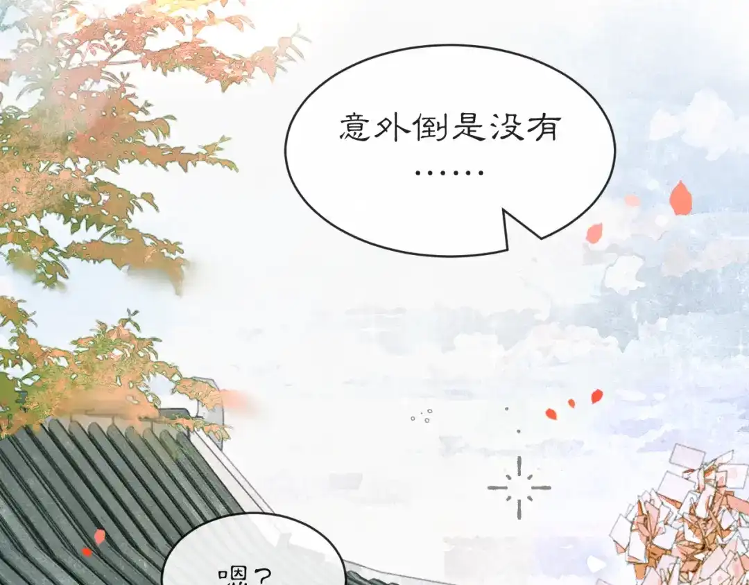 满船清梦压星河 四十话：你可有事瞒着我? 第6页