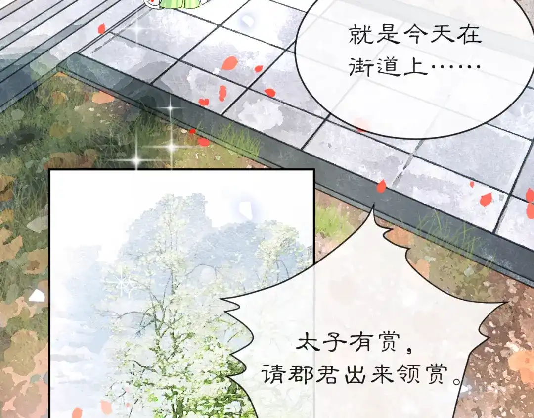 满船清梦压星河 四十话：你可有事瞒着我? 第8页