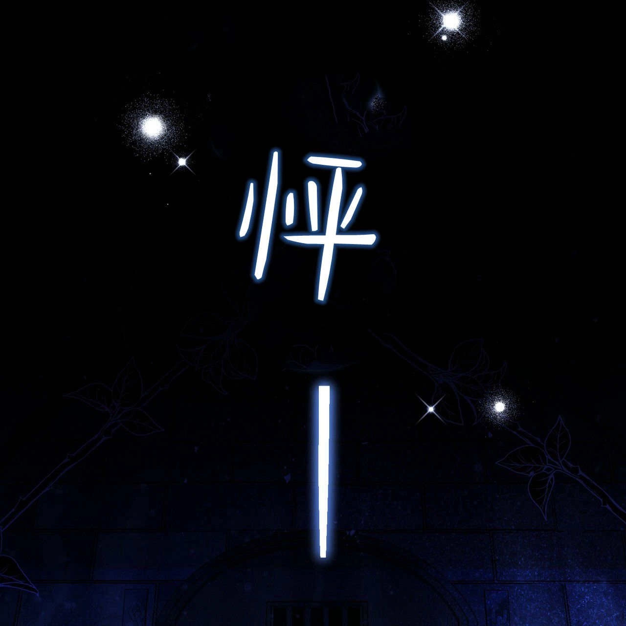第143页