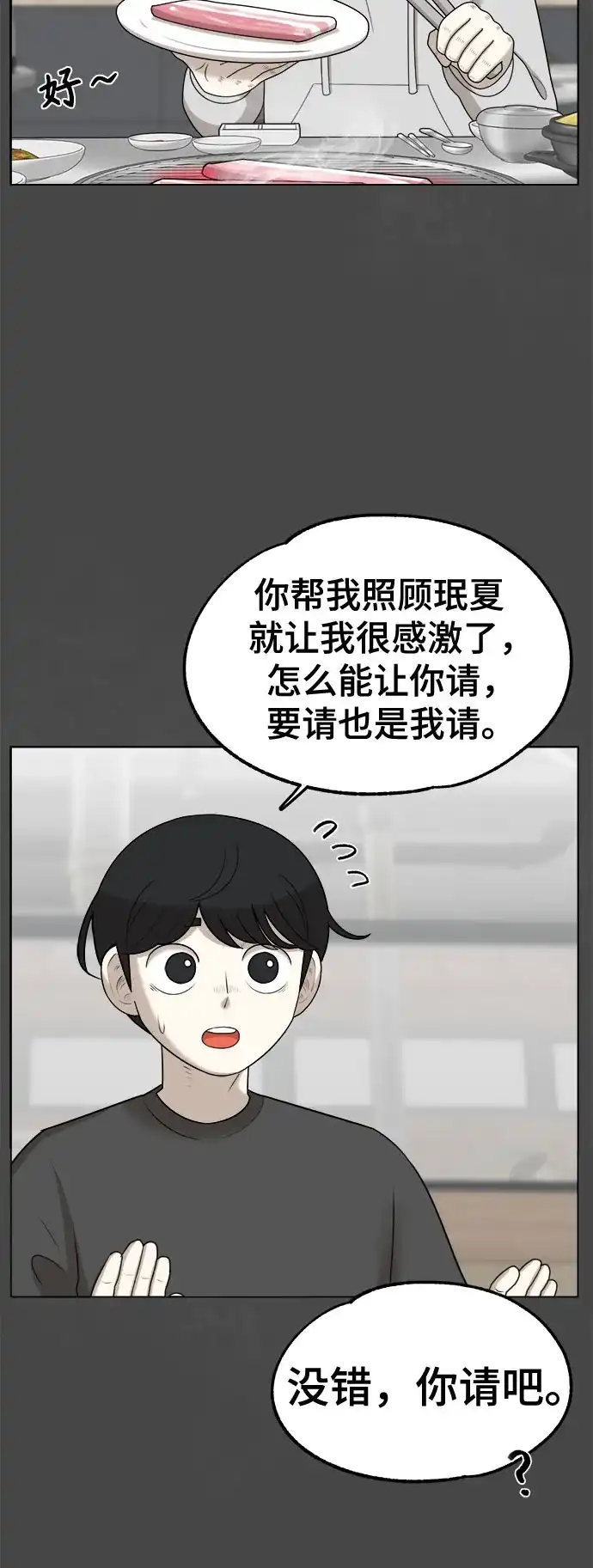 被抹去的记忆 第64话 第10页