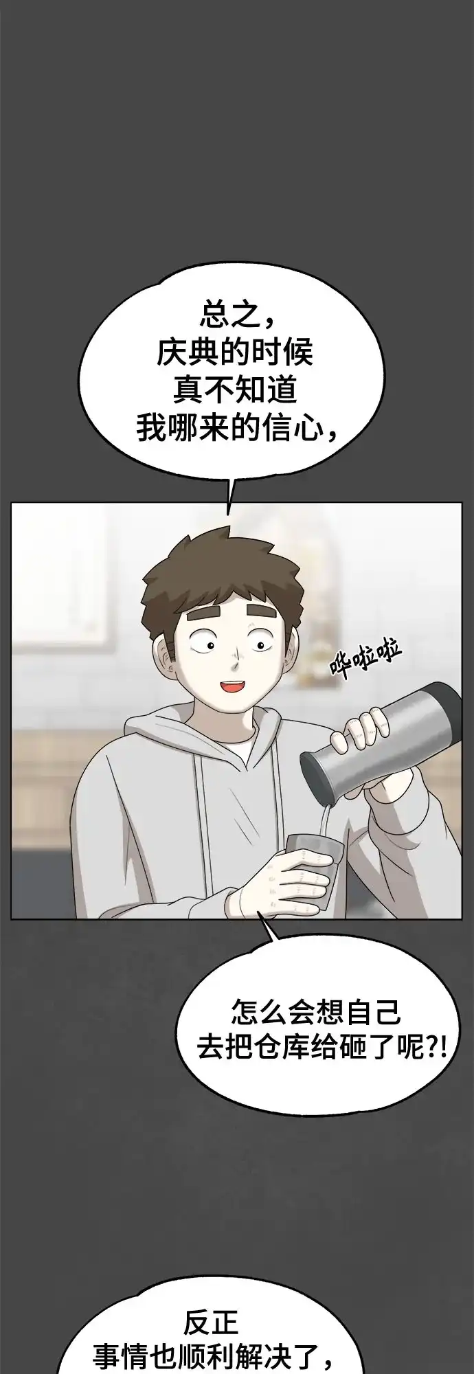 被抹去的记忆 第64话 第11页