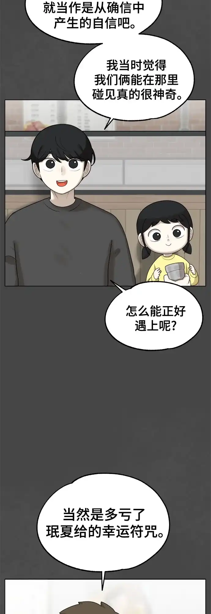 被抹去的记忆 第64话 第12页