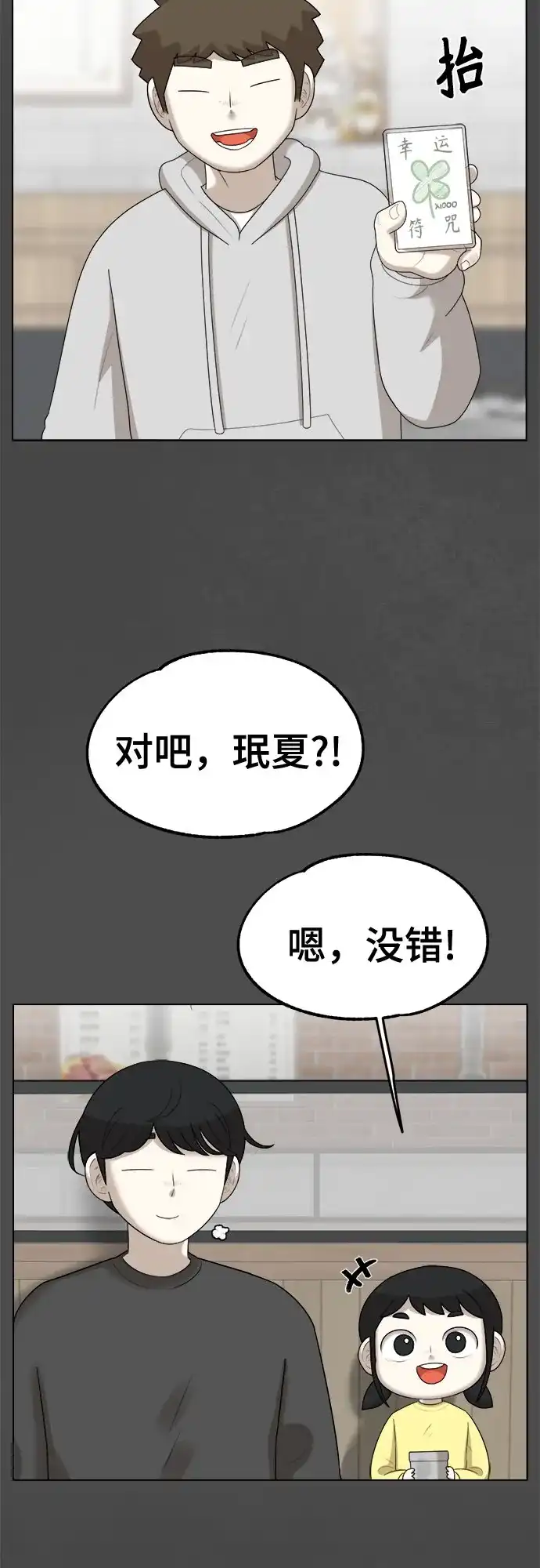 被抹去的记忆 第64话 第13页