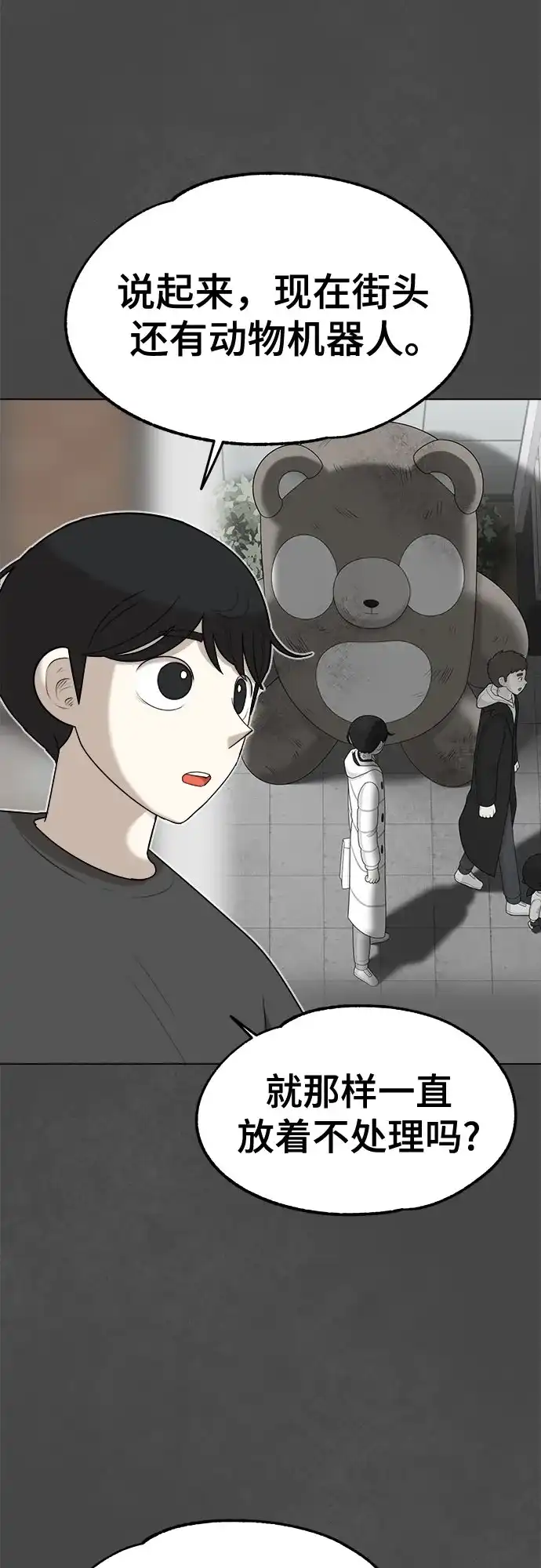 被抹去的记忆 第64话 第14页