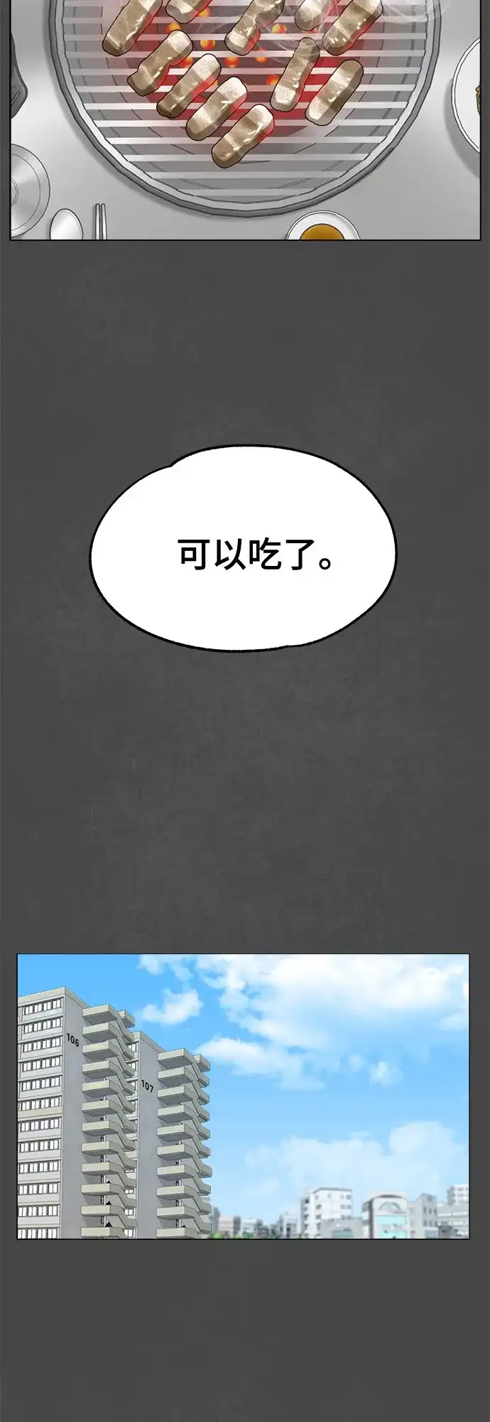 被抹去的记忆 第64话 第16页