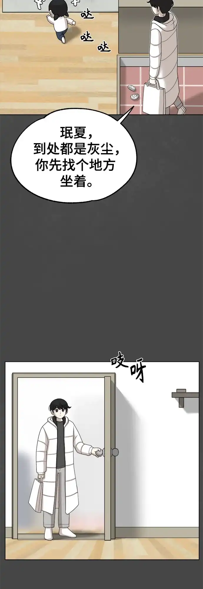 被抹去的记忆 第64话 第18页
