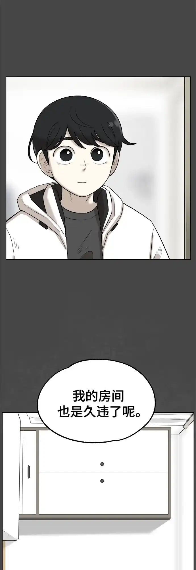 被抹去的记忆 第64话 第20页