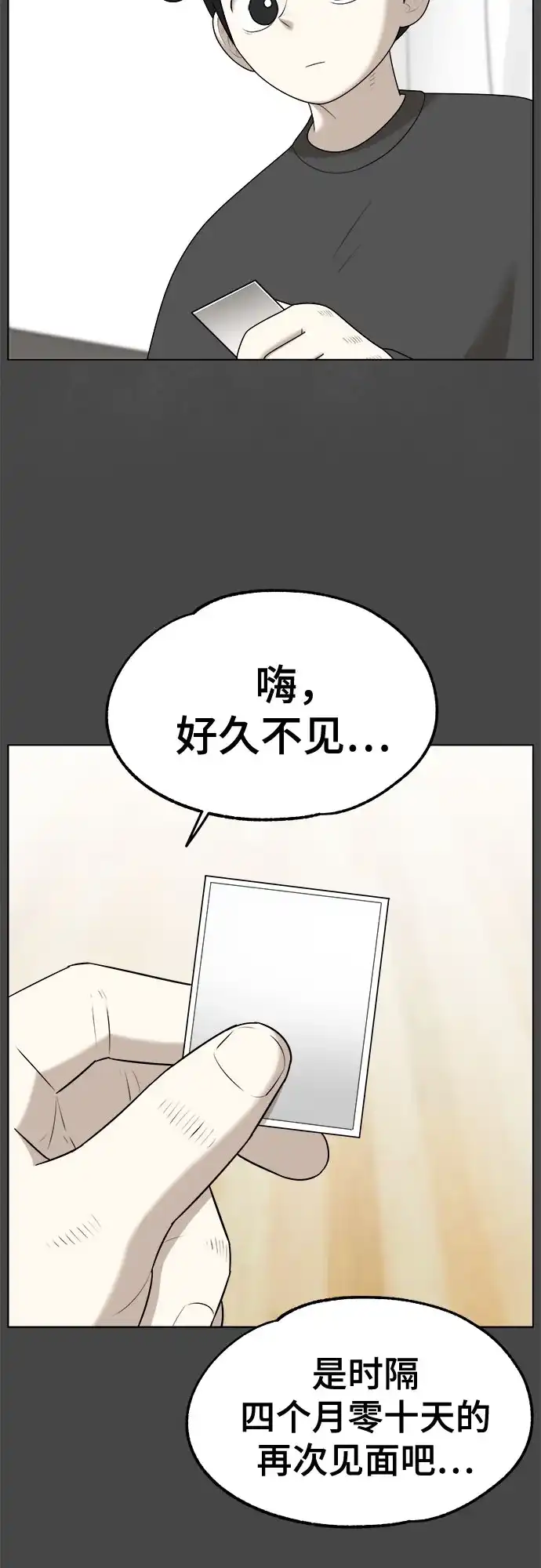 被抹去的记忆 第64话 第25页
