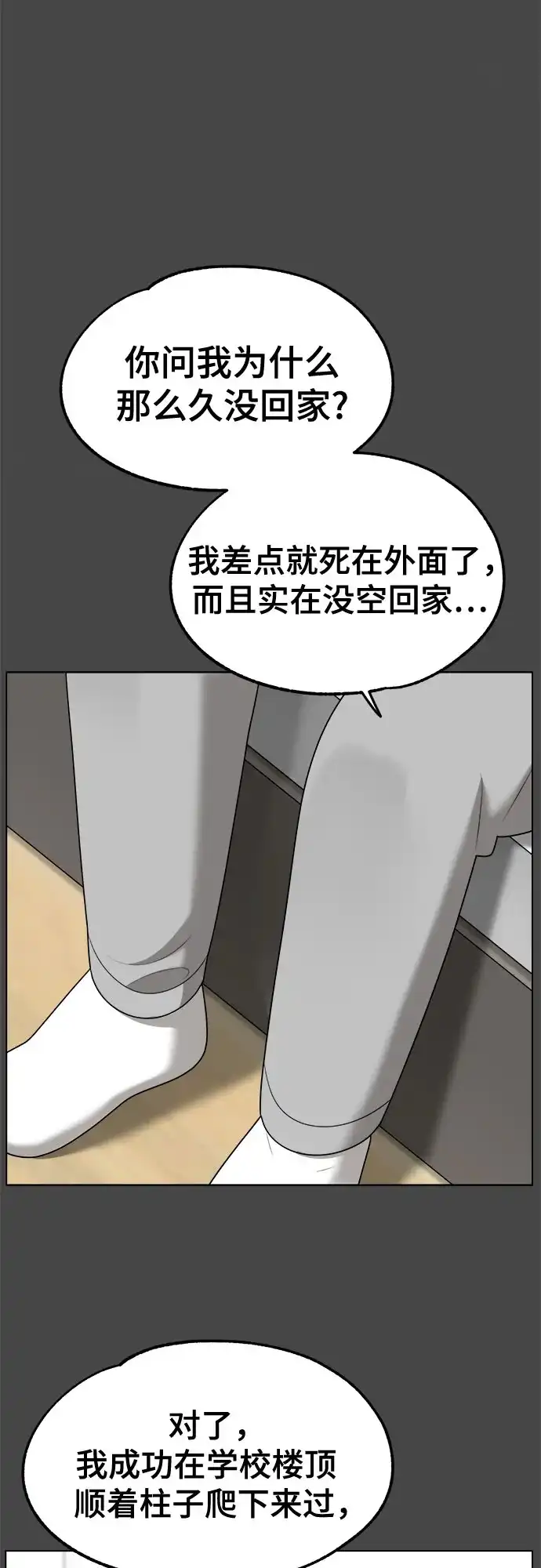 被抹去的记忆 第64话 第26页