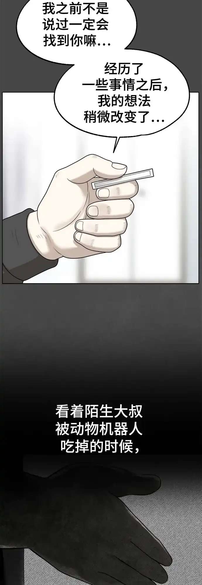 被抹去的记忆 第64话 第28页