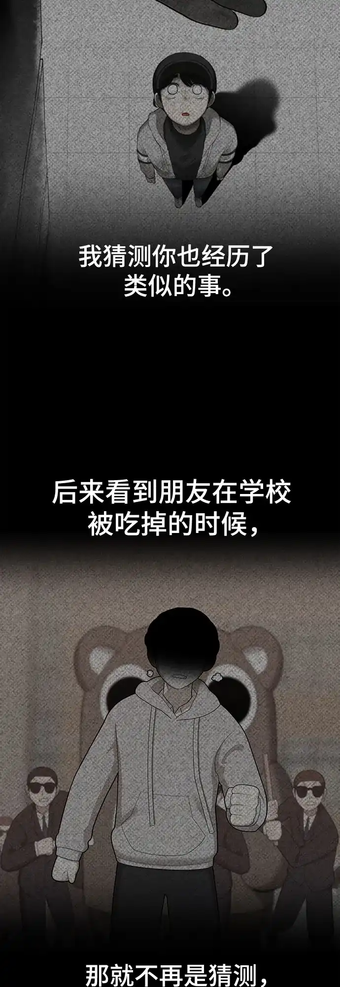 被抹去的记忆 第64话 第29页