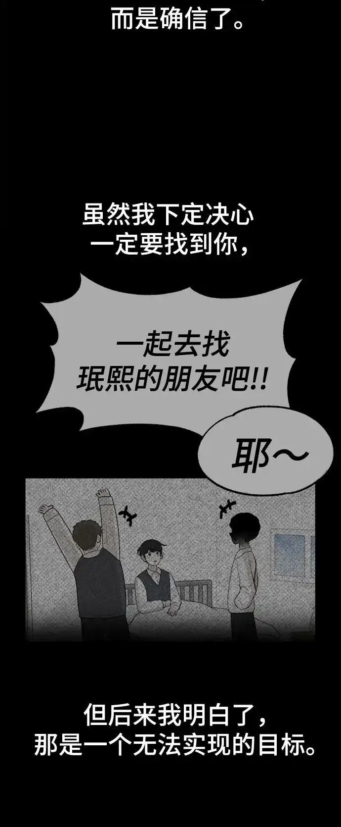 被抹去的记忆 第64话 第30页