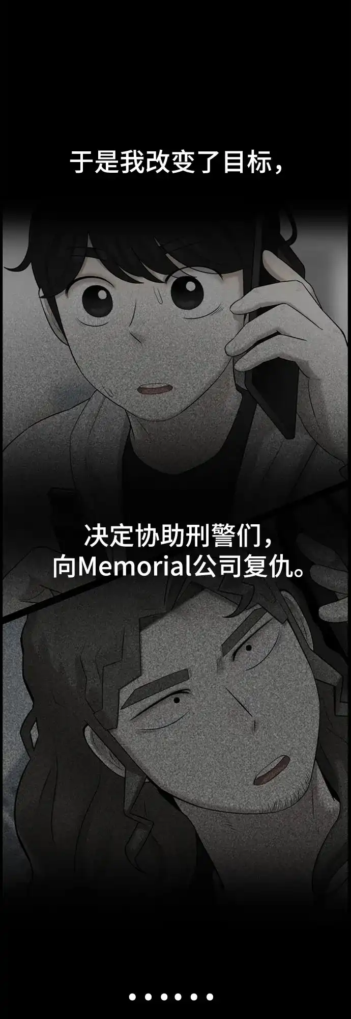 被抹去的记忆 第64话 第31页