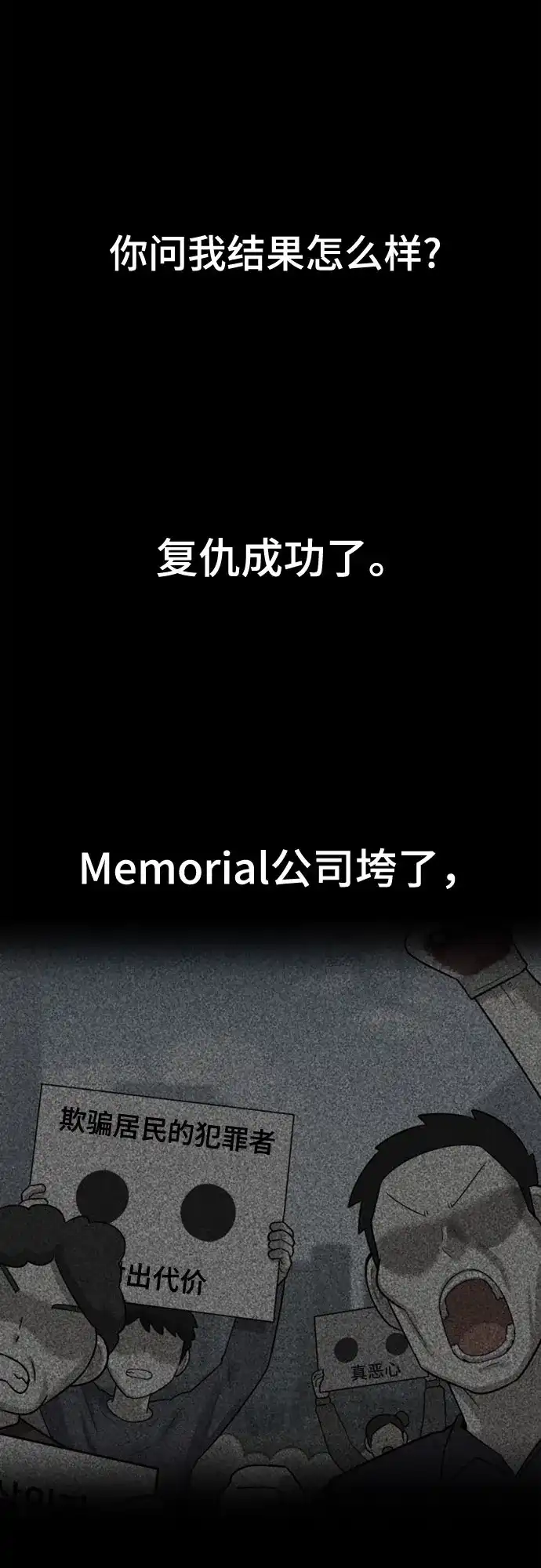 被抹去的记忆 第64话 第32页