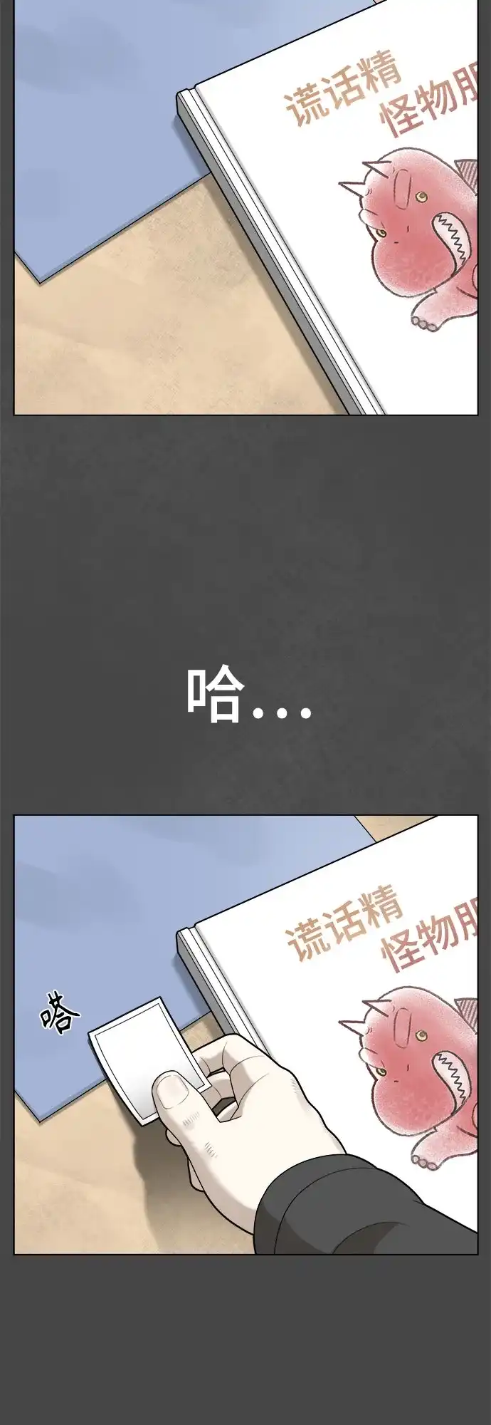 被抹去的记忆 第64话 第34页