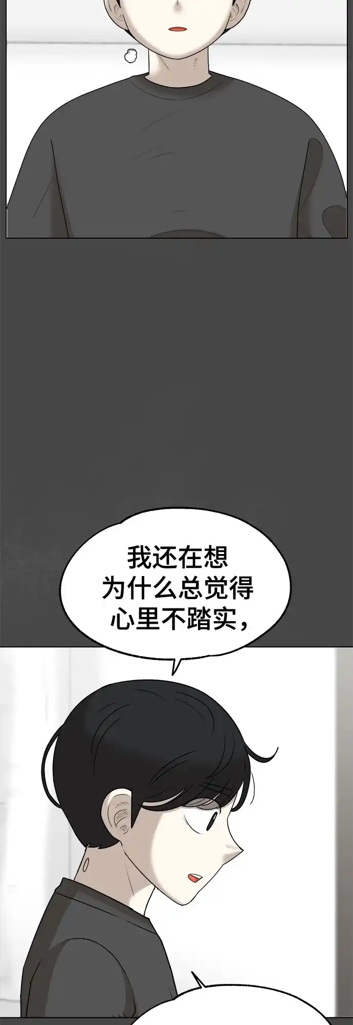被抹去的记忆 第64话 第36页