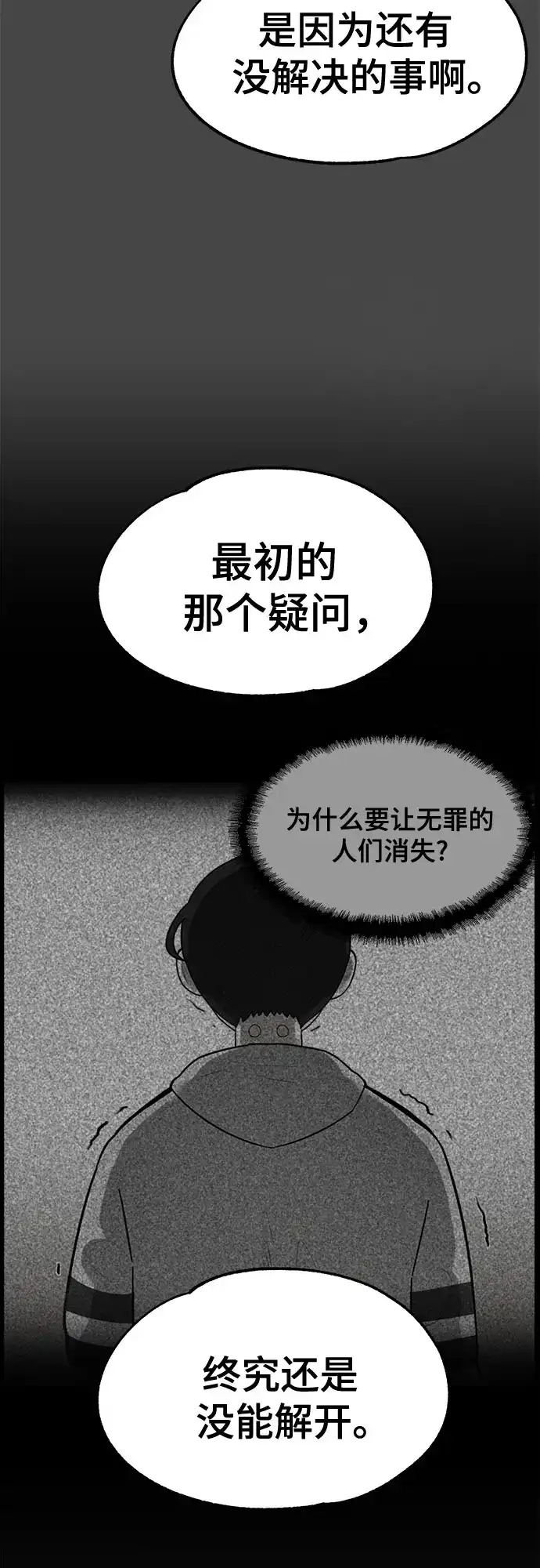 被抹去的记忆 第64话 第37页