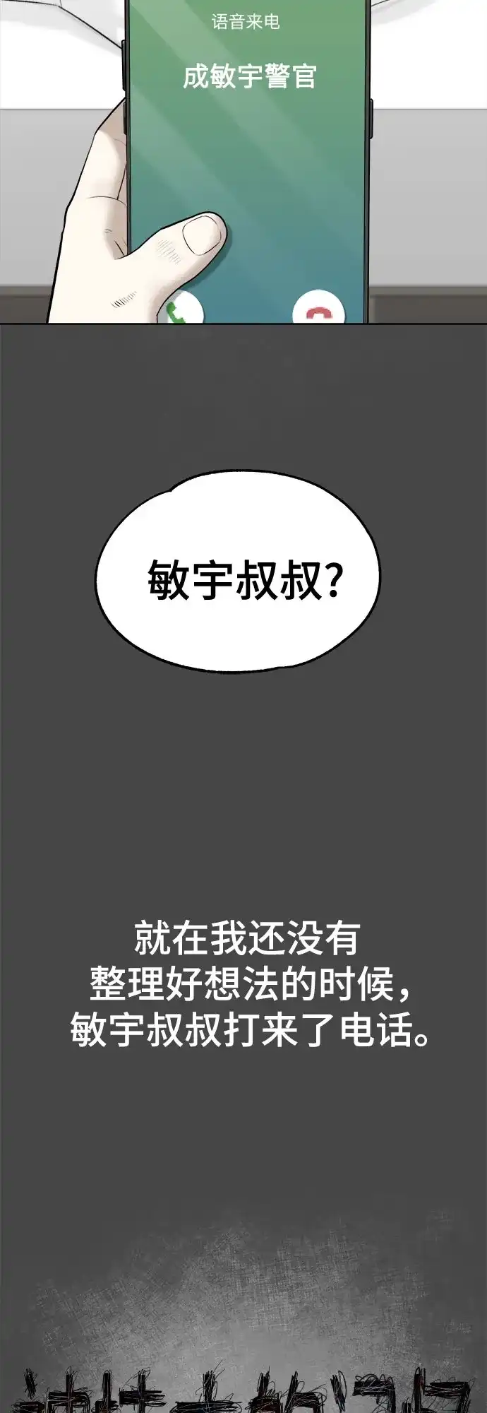 被抹去的记忆 第64话 第39页