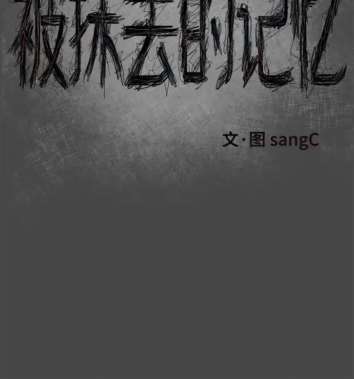 被抹去的记忆 第64话 第40页