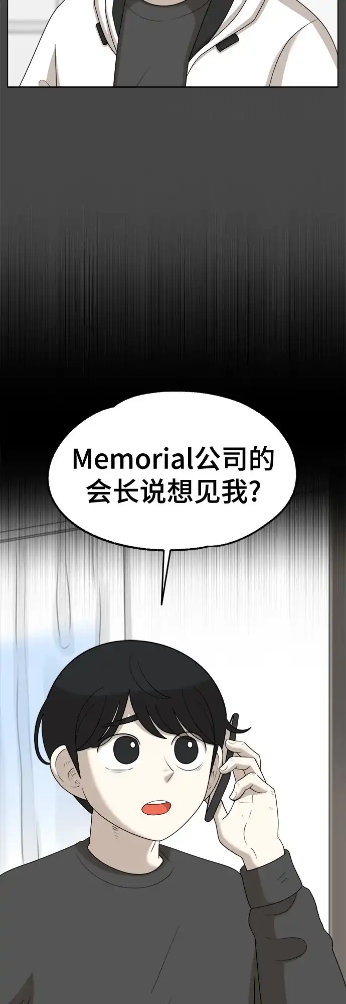 被抹去的记忆 第64话 第43页