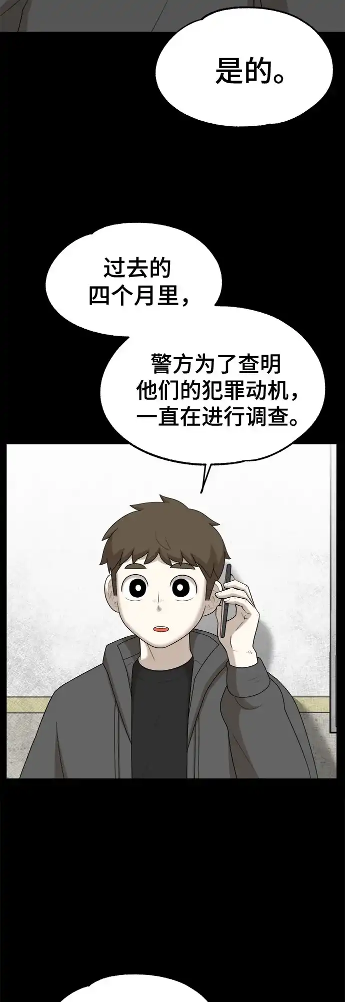被抹去的记忆 第64话 第44页
