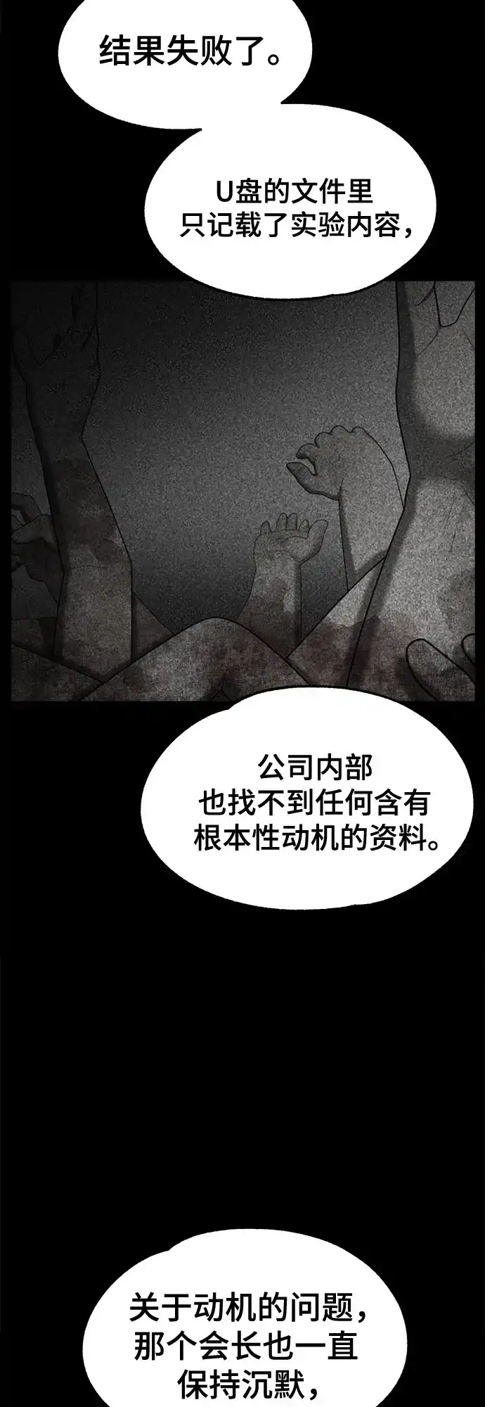 被抹去的记忆 第64话 第45页