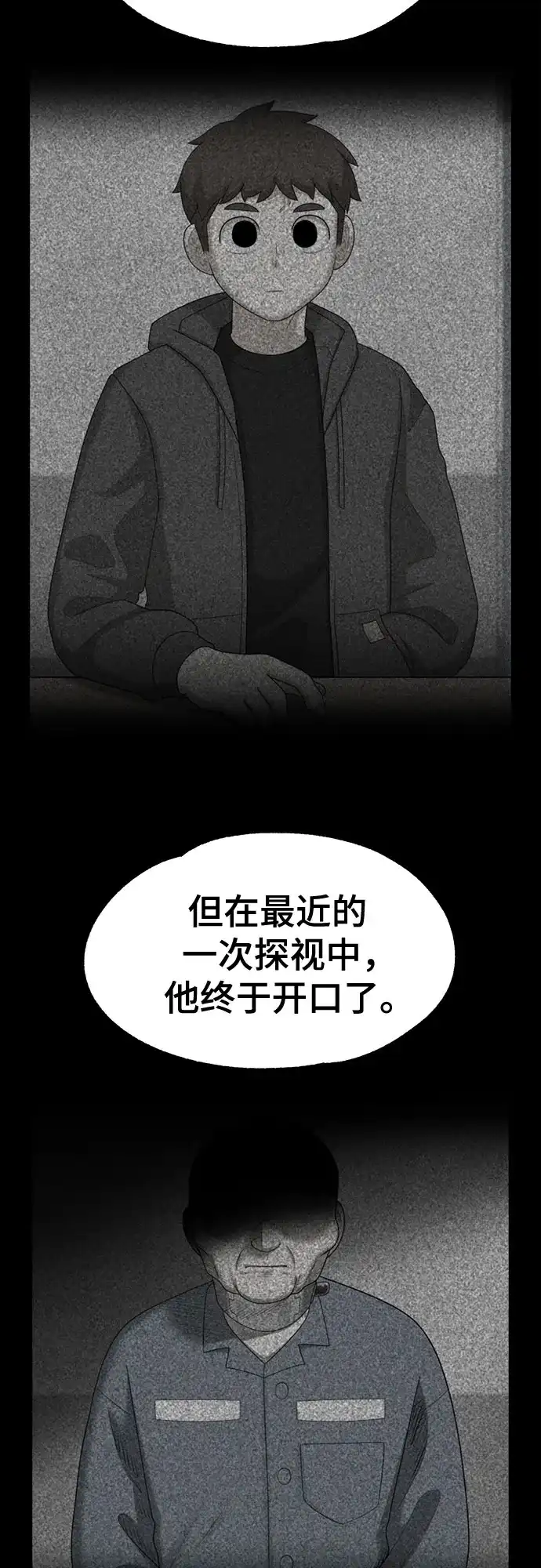 被抹去的记忆 第64话 第46页