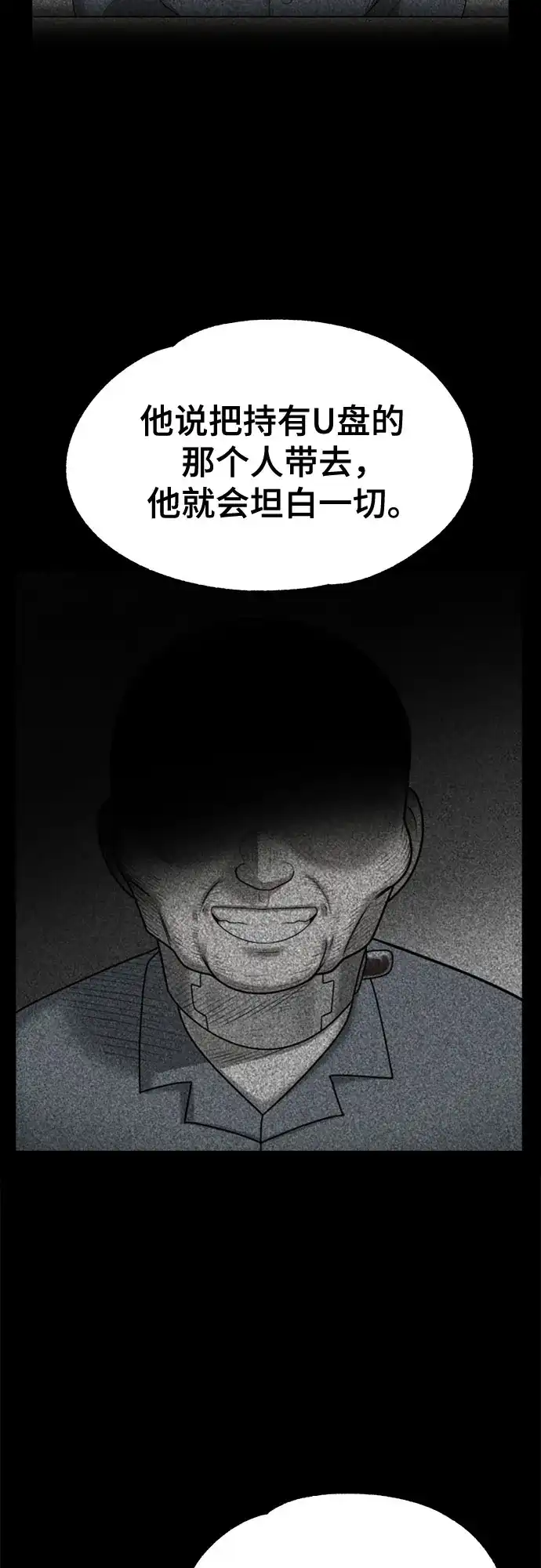 被抹去的记忆 第64话 第47页