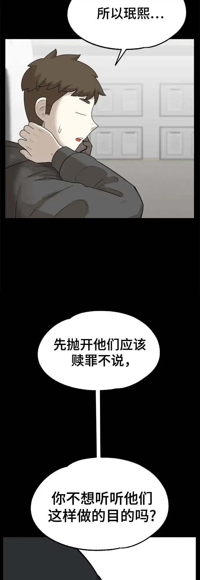 被抹去的记忆 第64话 第48页