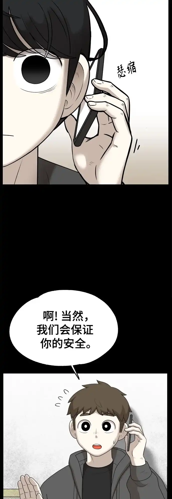 被抹去的记忆 第64话 第49页