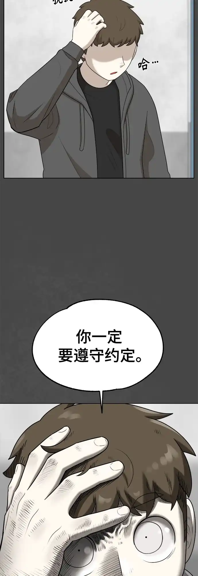 被抹去的记忆 第64话 第5页
