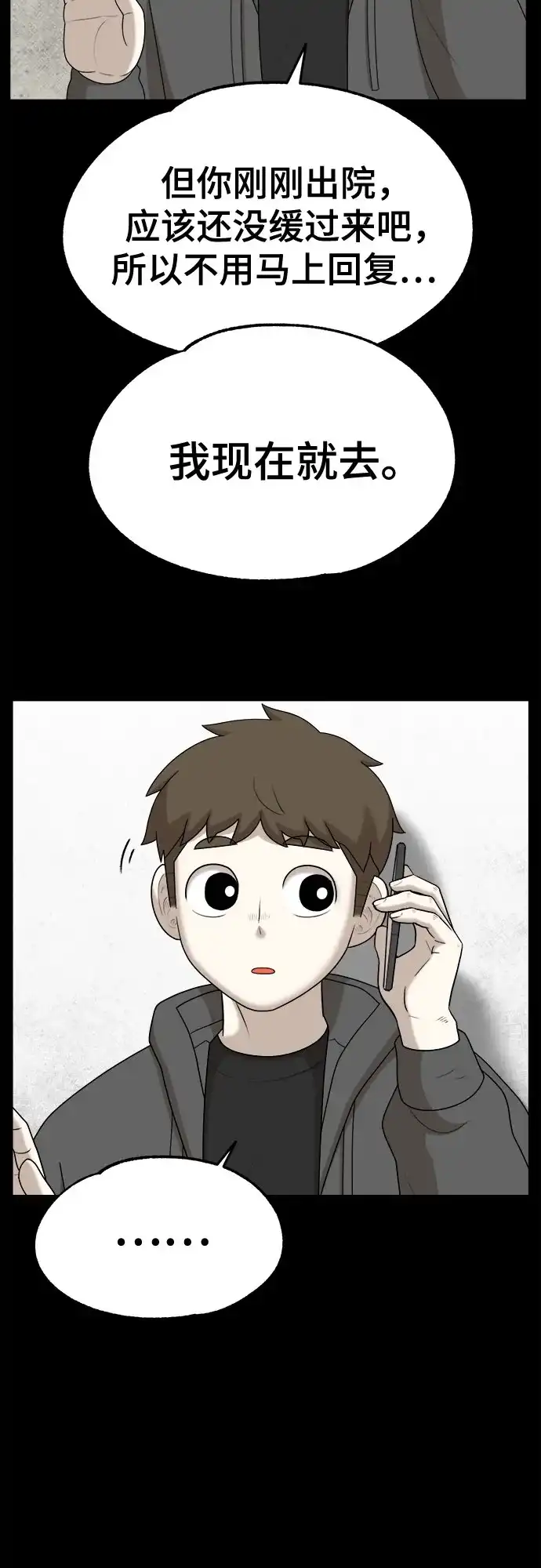 被抹去的记忆 第64话 第50页
