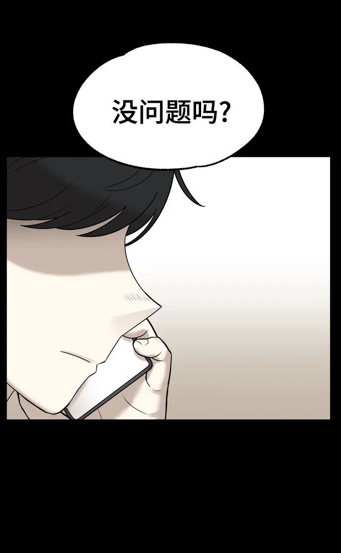 被抹去的记忆 第64话 第51页