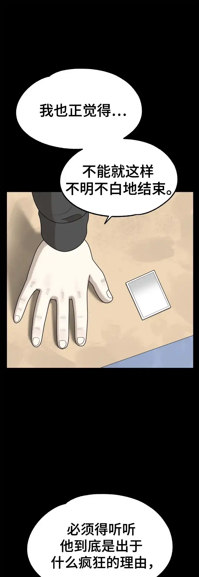 被抹去的记忆 第64话 第52页