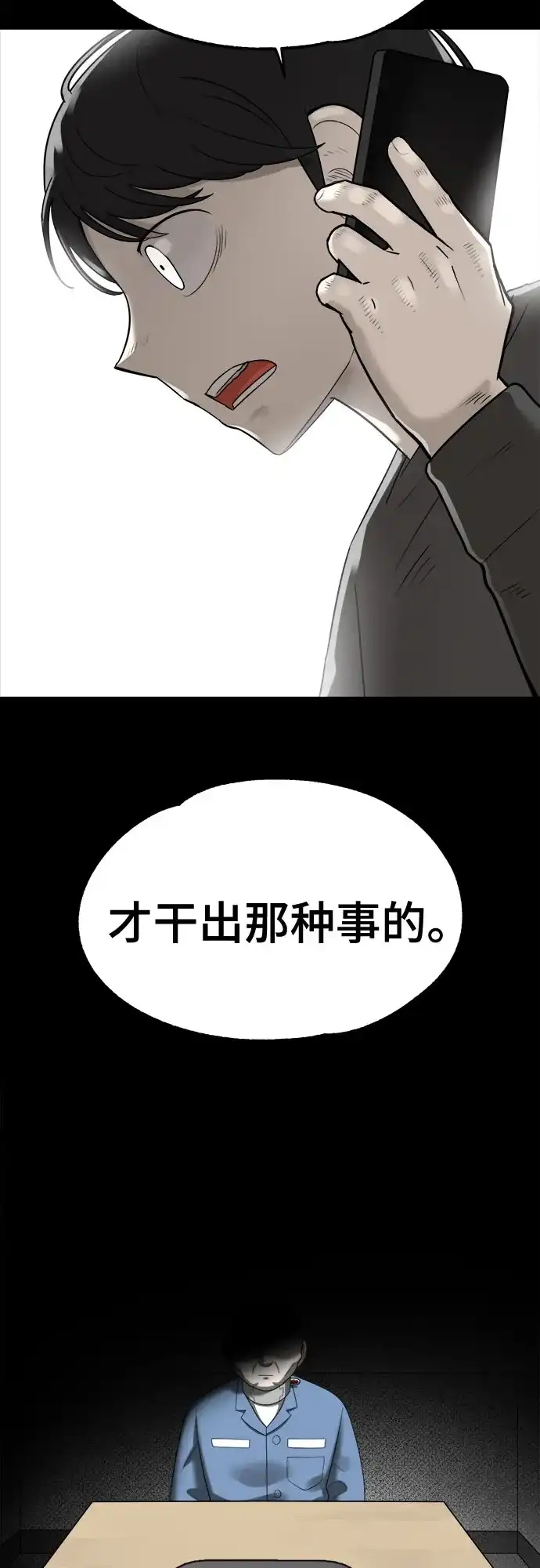 被抹去的记忆 第64话 第53页