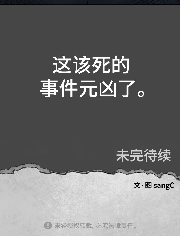 被抹去的记忆 第64话 第56页