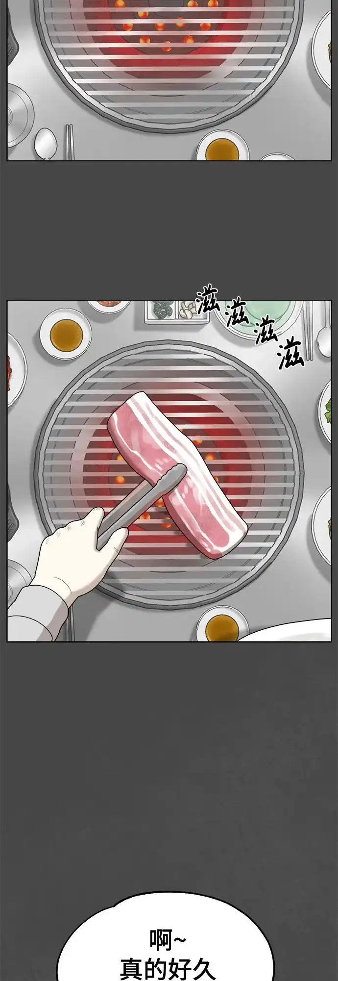 被抹去的记忆 第64话 第8页
