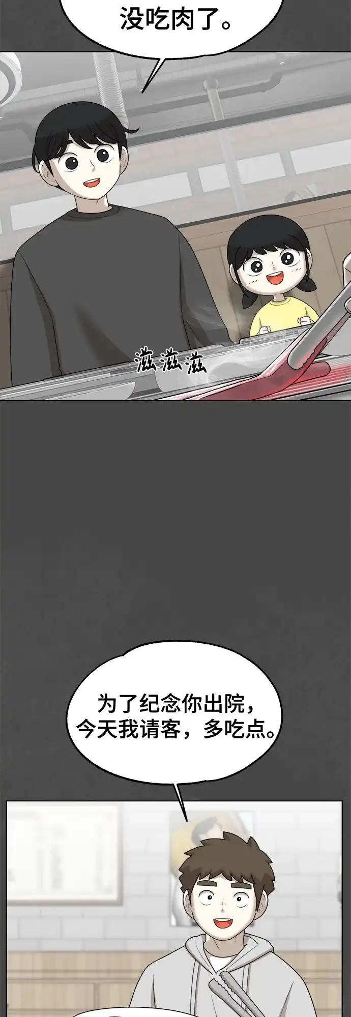 被抹去的记忆 第64话 第9页