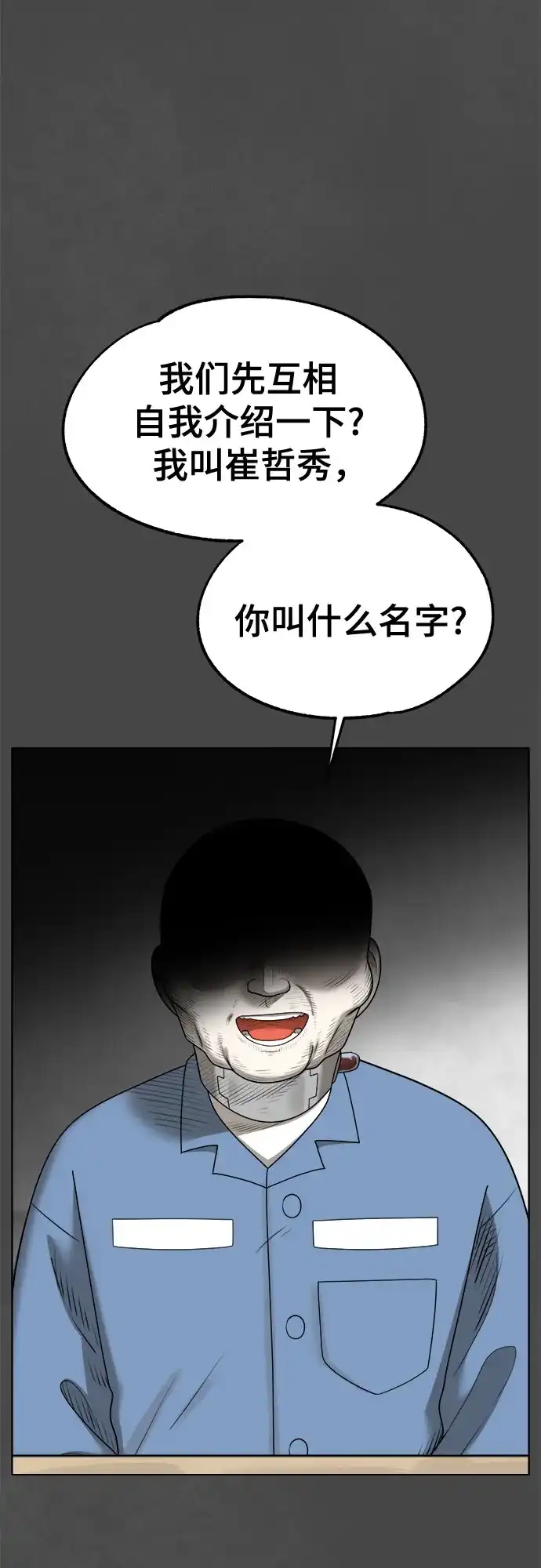 被抹去的记忆 第65话 第13页