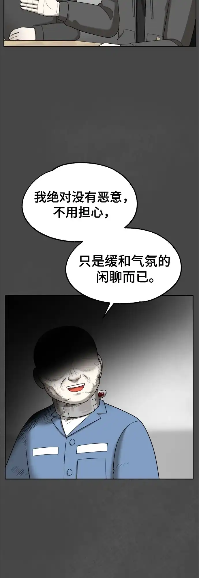 被抹去的记忆 第65话 第15页