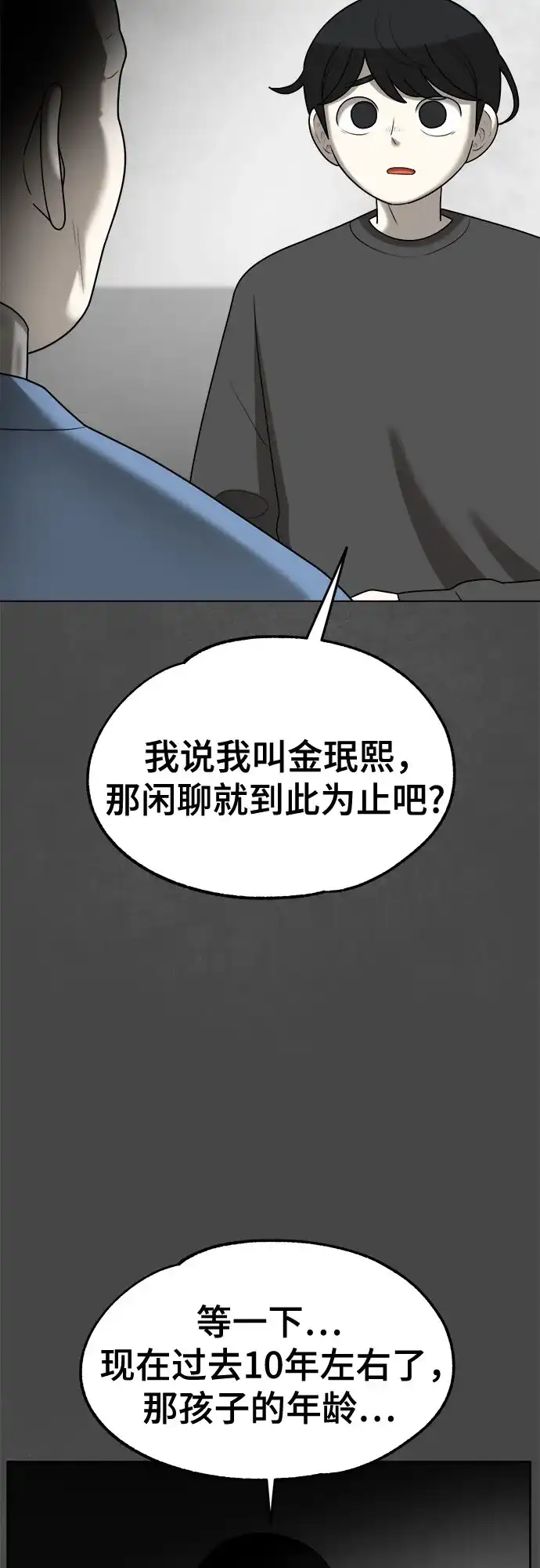 被抹去的记忆 第65话 第17页
