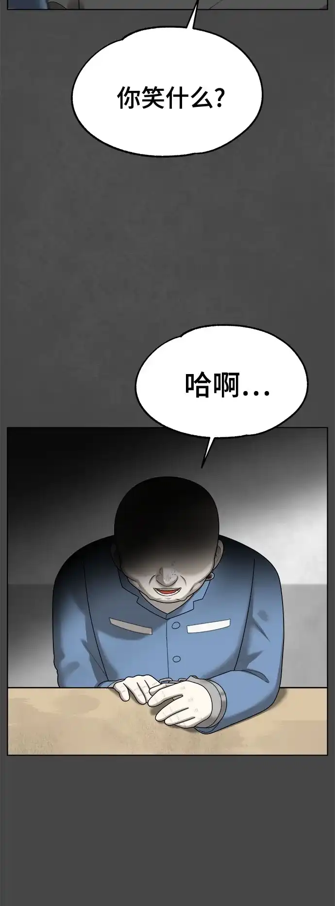被抹去的记忆 第65话 第21页