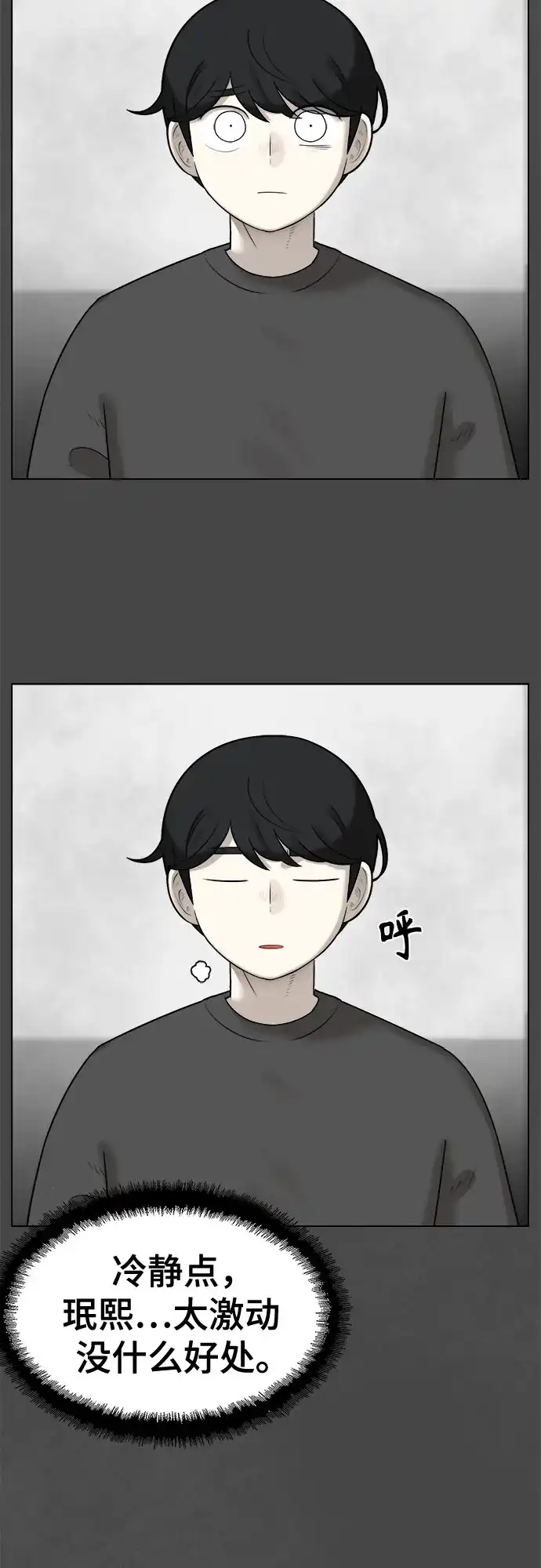 被抹去的记忆 第65话 第23页