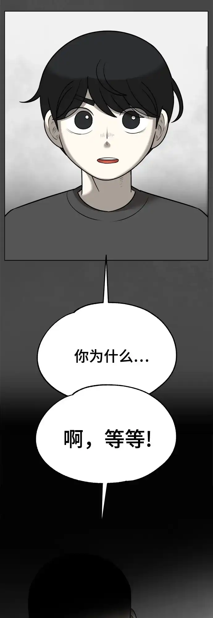 被抹去的记忆 第65话 第24页