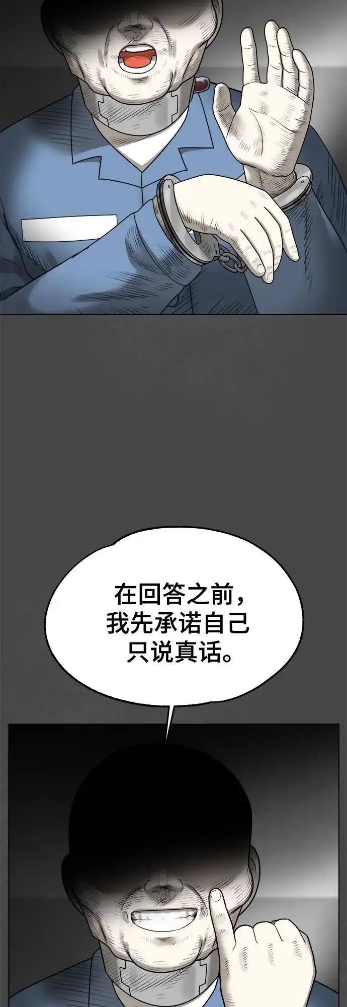 被抹去的记忆 第65话 第25页