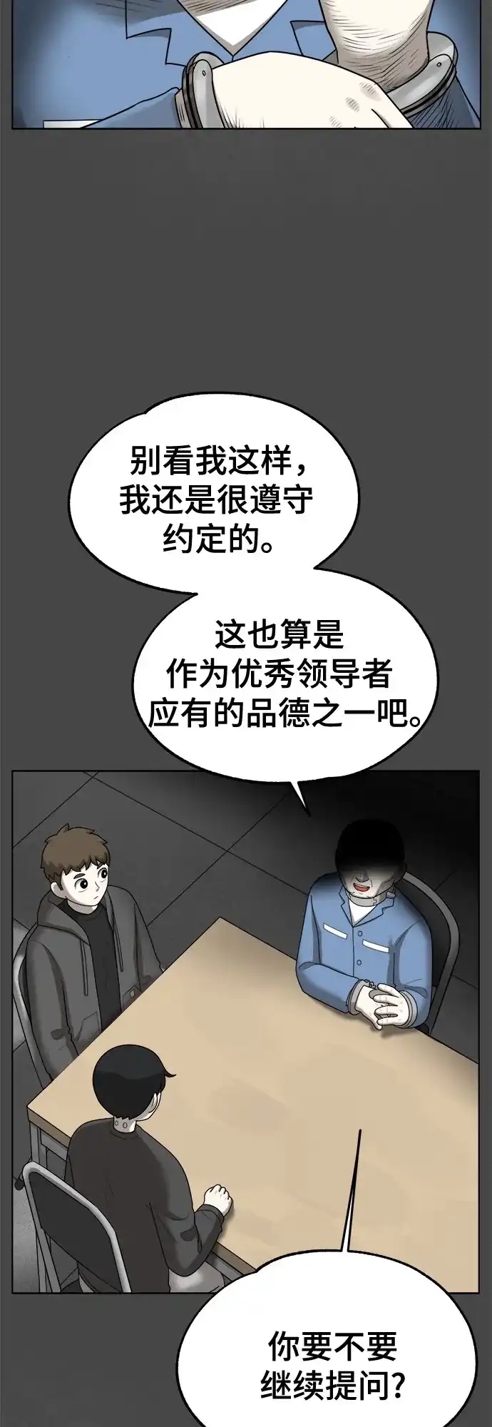 被抹去的记忆 第65话 第26页
