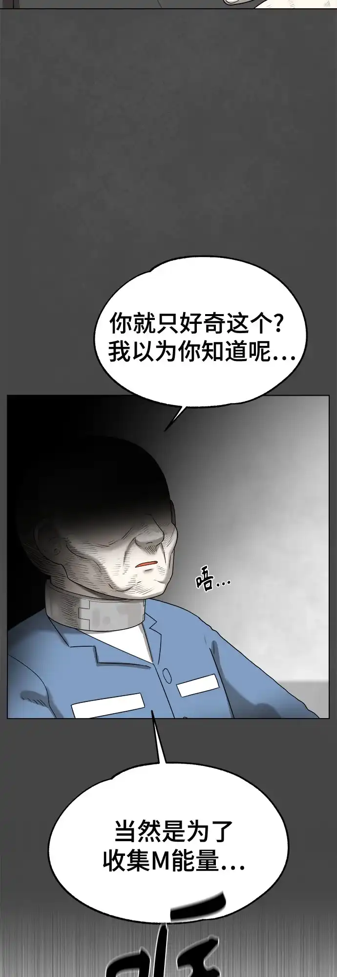 被抹去的记忆 第65话 第29页