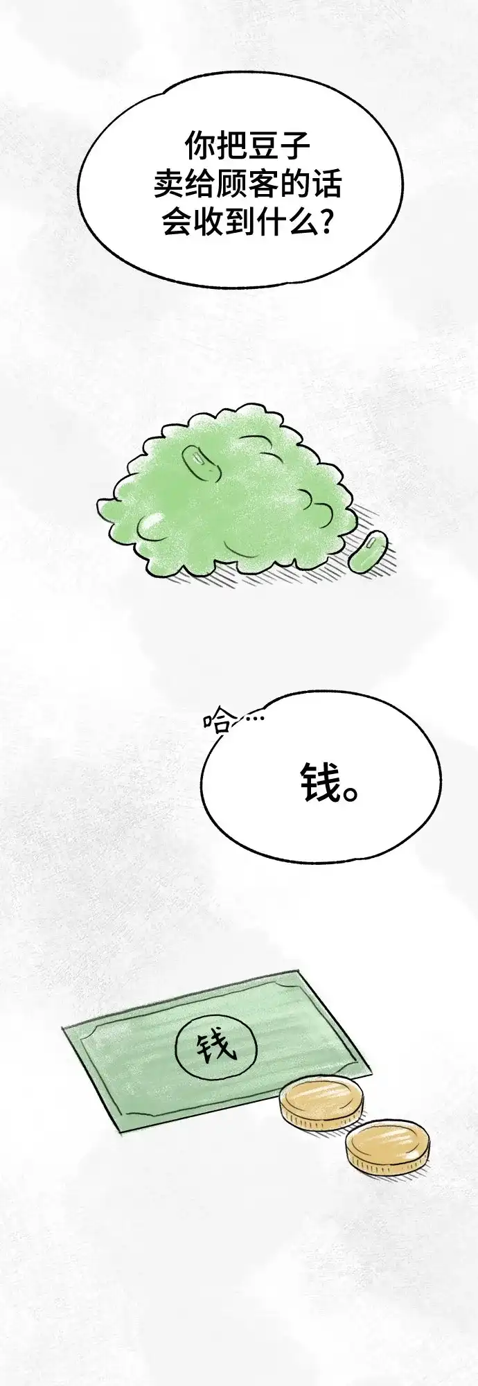 被抹去的记忆 第65话 第35页