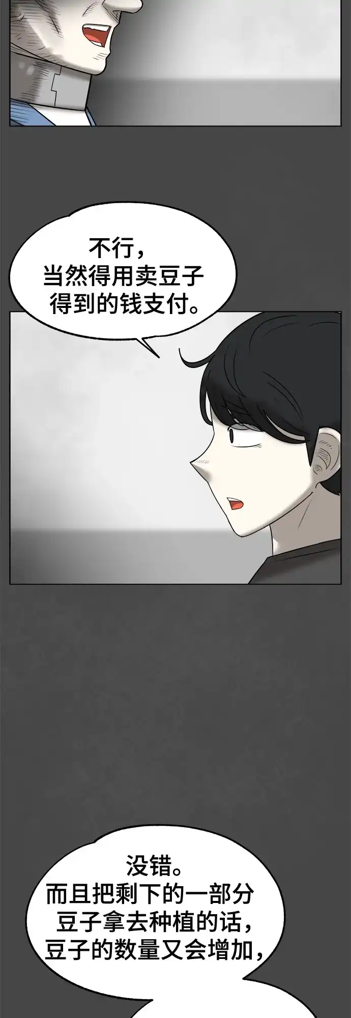 被抹去的记忆 第65话 第37页