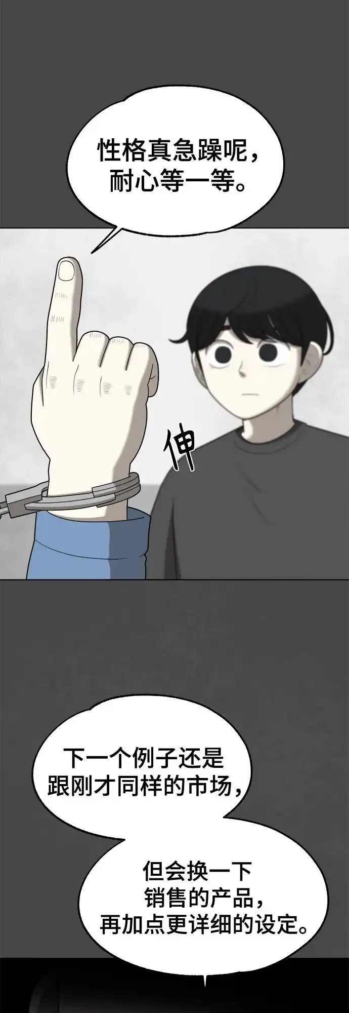 被抹去的记忆 第65话 第40页